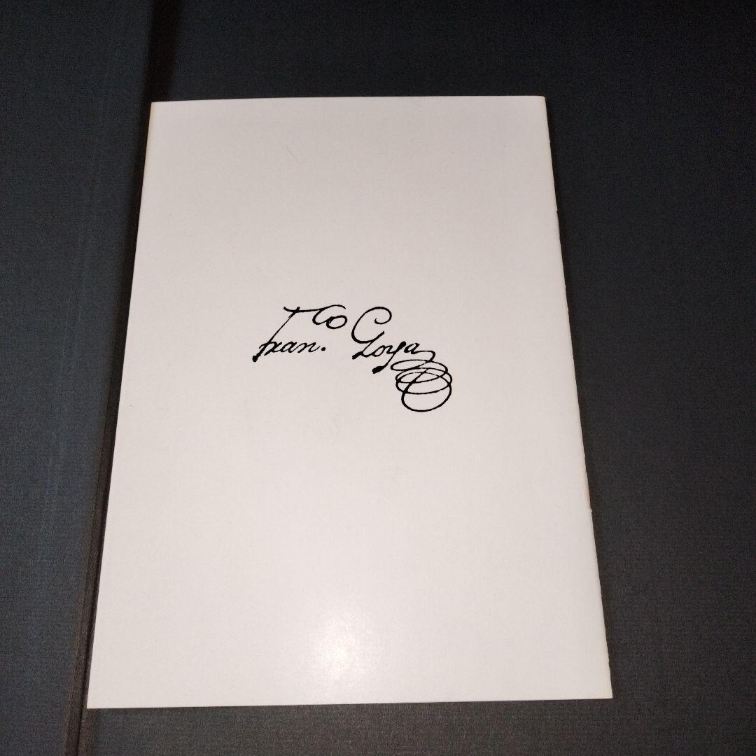 GOYA（ゴヤ）版画選集（特装版）