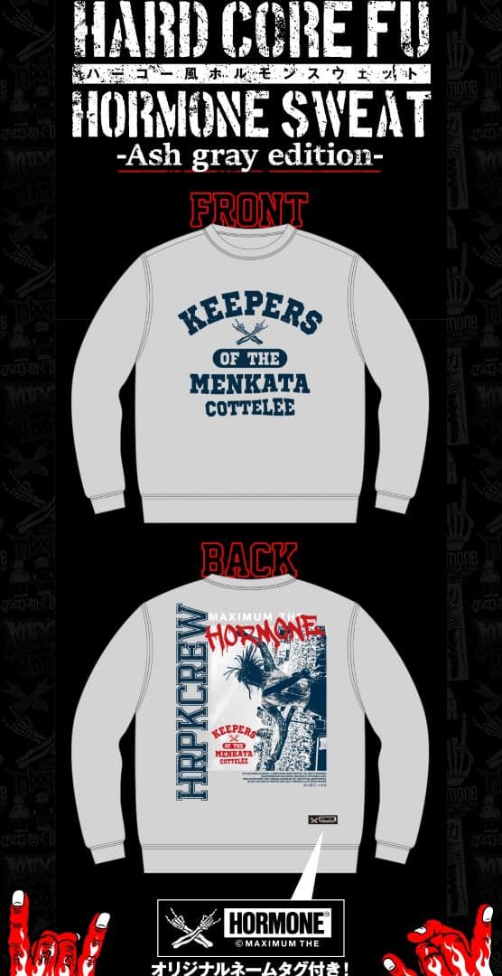 新品・未使用 マキシマムザホルモン スウェットトレーナー グレー