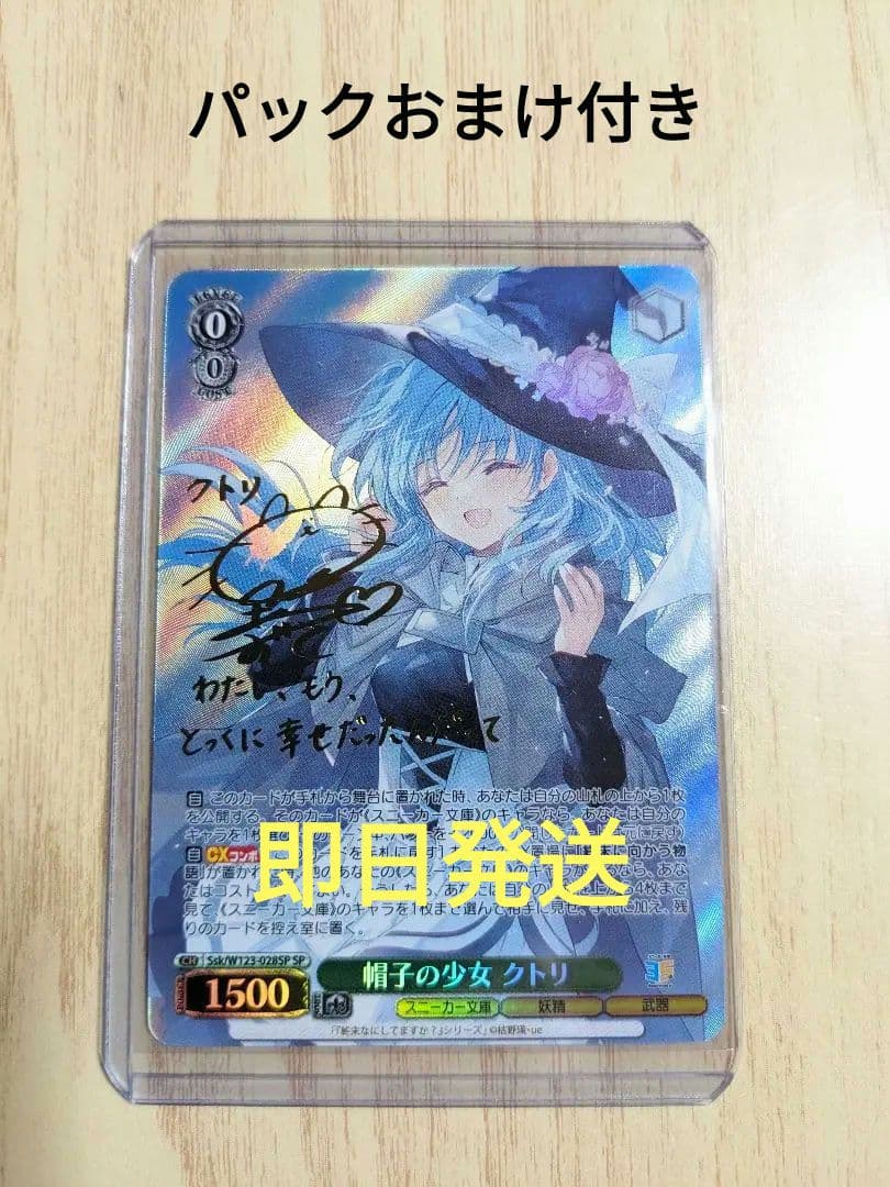 ヴァイス　角川　帽子の少女　クトリ　SP サイン