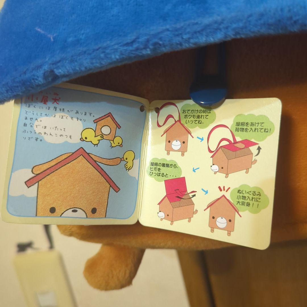 平成レトロ（青）激レア・小屋犬・ぬいぐるみ・ショルダーバッグ©️SAN-X非売品