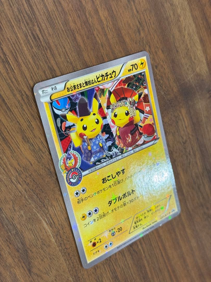 お公家様と舞妓はんピカチュウ PROMO 221/XY-P