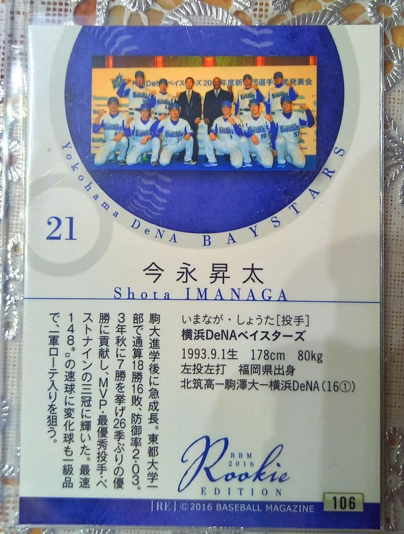 【最終価格】[証明書付]今永昇太　直筆サインボール・カード等5点セット