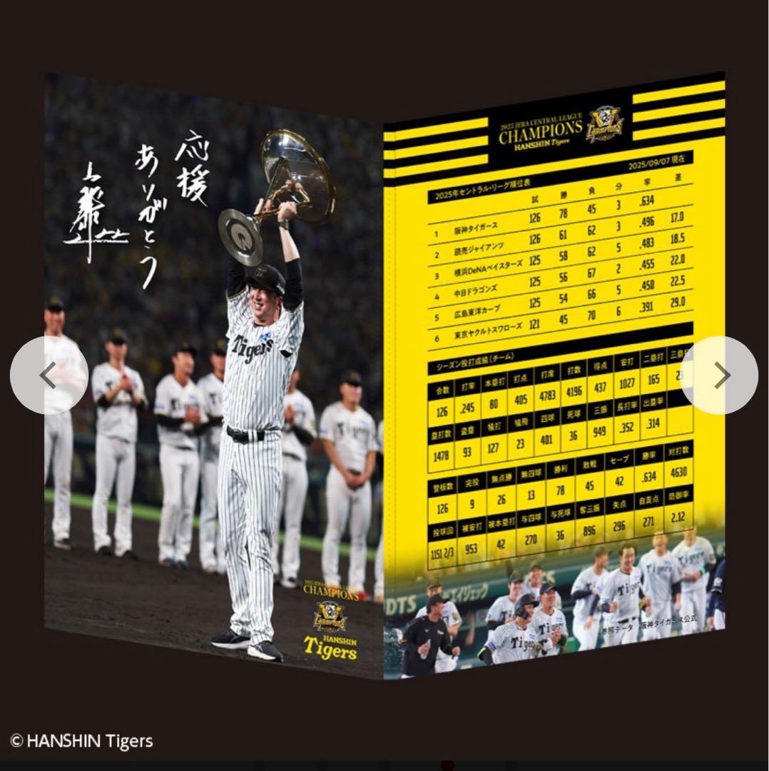 阪神タイガース 2025年 セリーグ 優勝 記念 グッズ 郵便局
