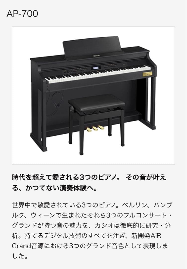 カシオ AP-700BK 電子楽器 ピアノ新品未使用