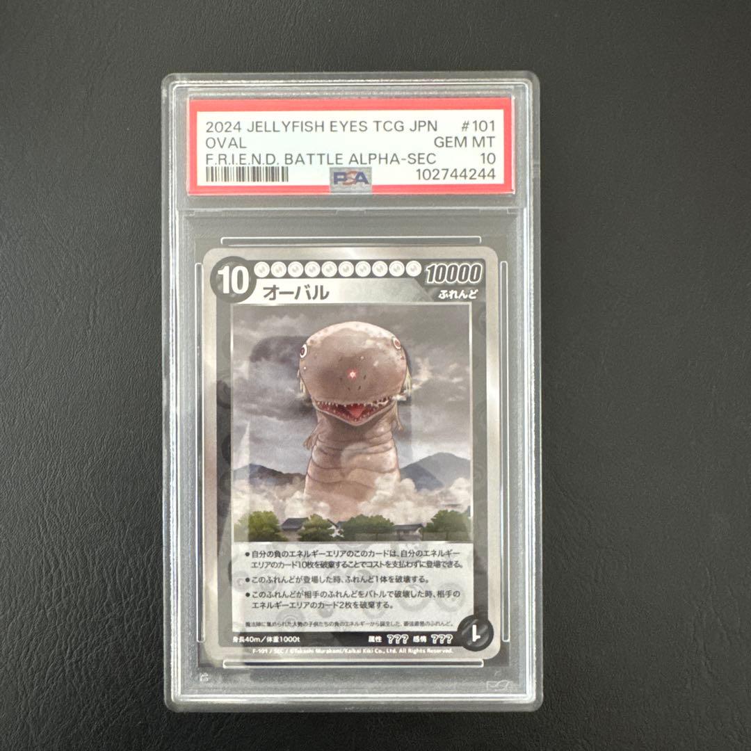 F-101 OVAL SECRET オーバル PSA10 SEC