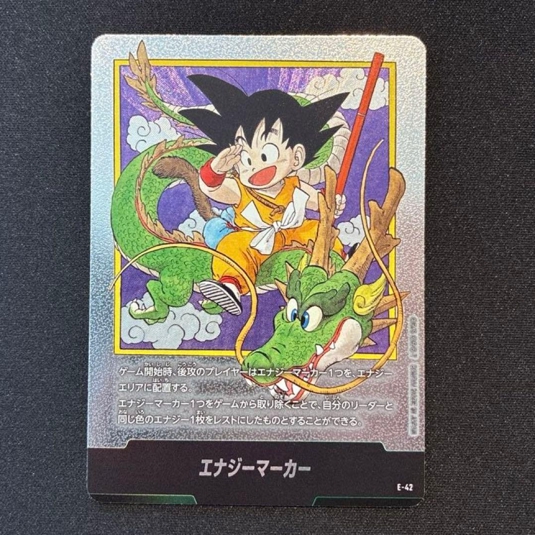 ドラゴンボール　エナジーマーカー　E-42 第1巻　銀