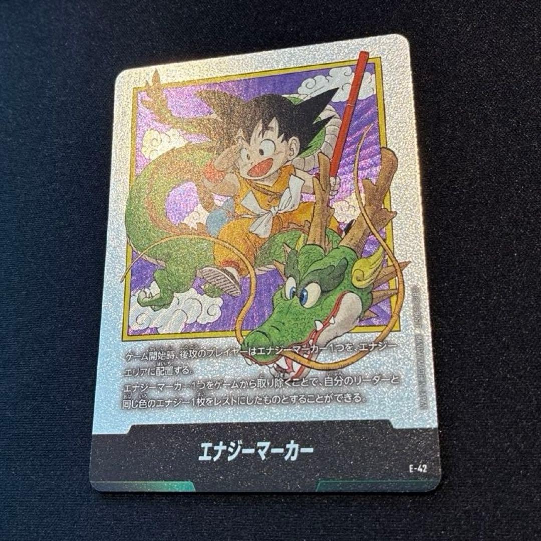 ドラゴンボール　エナジーマーカー　E-42 第1巻　銀