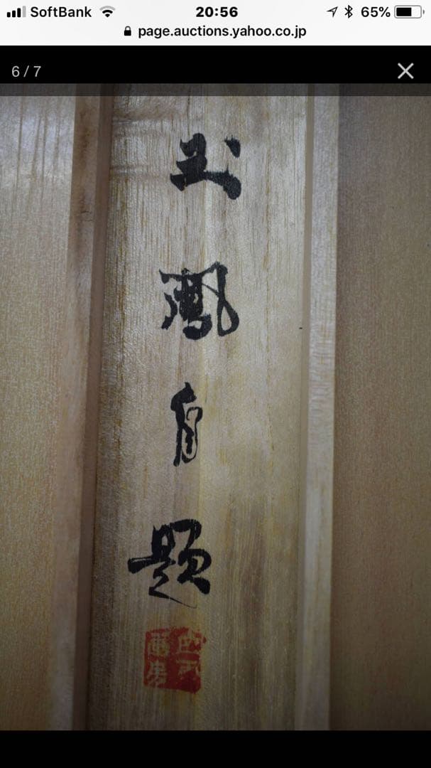 名品　骨董　達磨 掛け軸