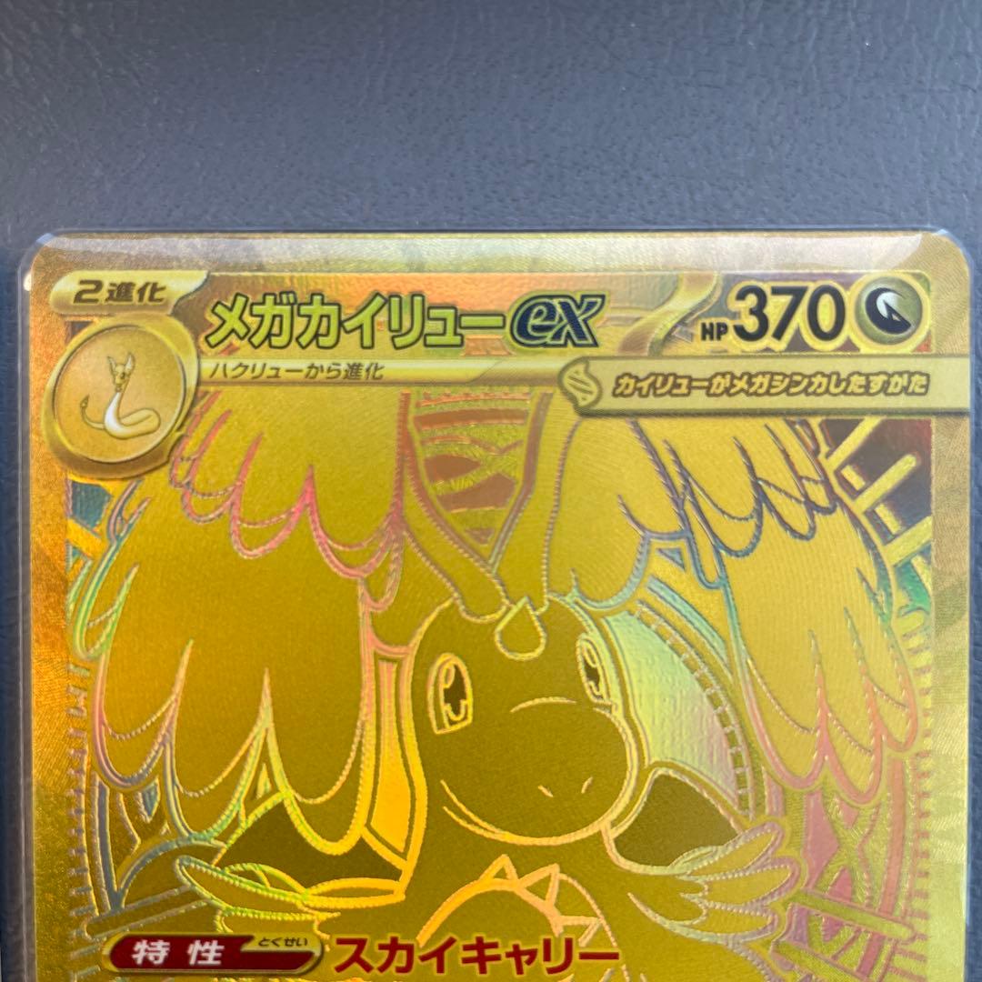 メガカイリューex MURミュウツーex SAR