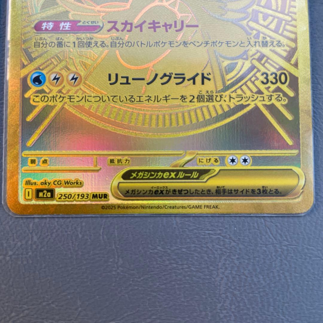 メガカイリューex MURミュウツーex SAR