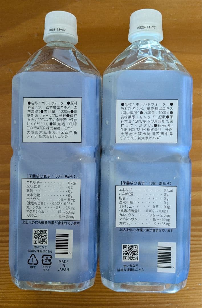 クラブエコウォーター ライフエッセンス　2本