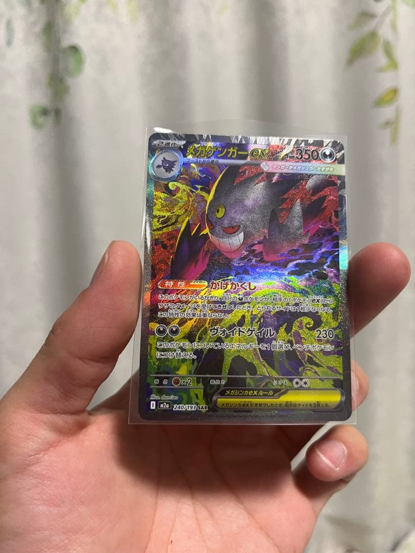 メガゲンガーex sar ナンジャモのハラバリーex sar