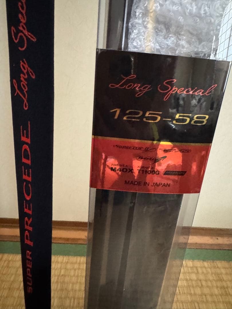 がまかつ スーパープレシード ロングスペシャル 125-58 ほぼ未使用品です