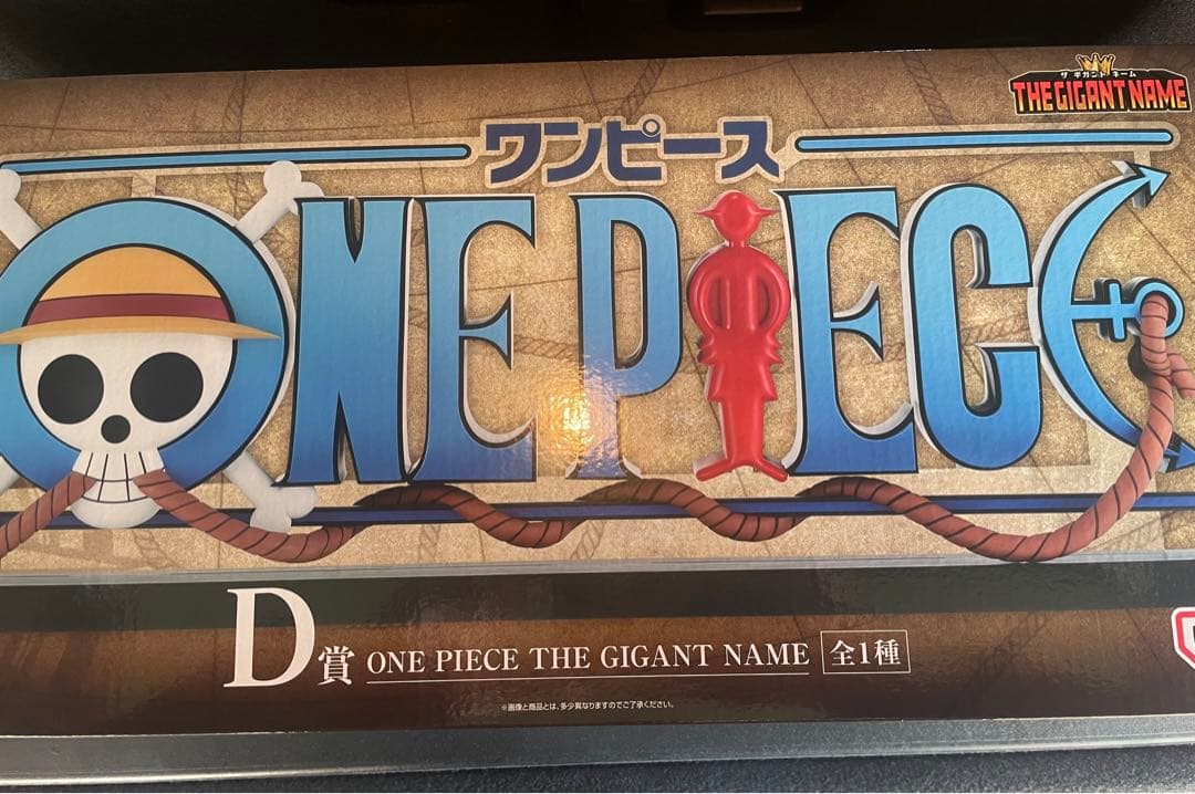 一番くじ　ワンピース　D賞　A賞　C賞　ギガントネーム　新品未開封3点セット