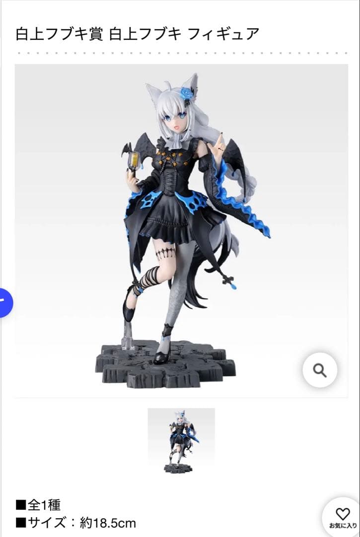 一番くじ ホロライブ 白上フブキ フィギュア