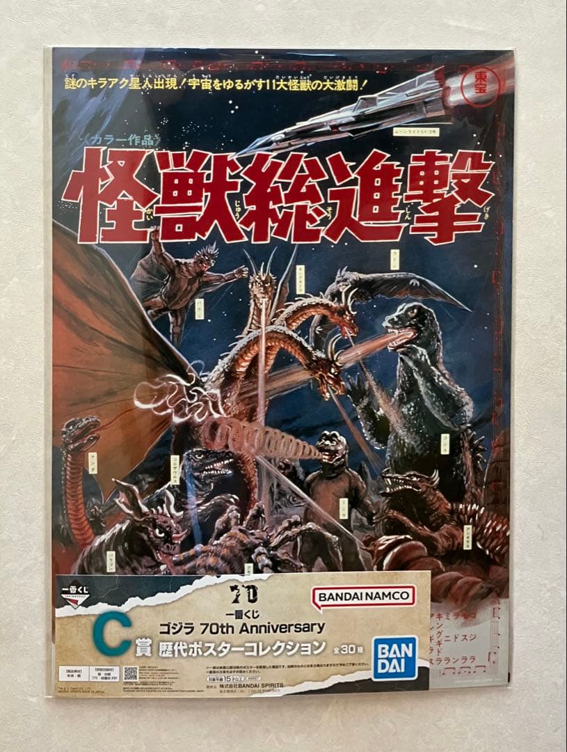 お値下げ　超貴重品　ゴジラ 70th anniversary C賞 ポスター