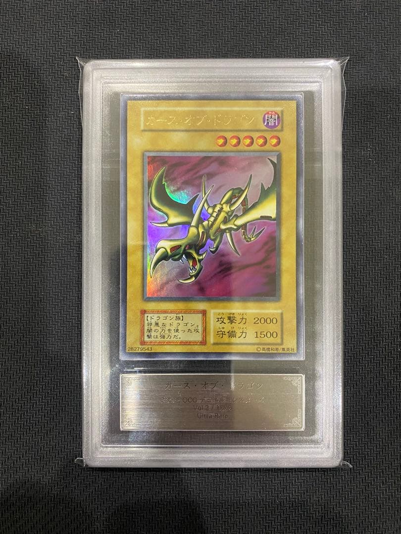 遊戯王 カース・オブ・ドラゴン 初期 ウルトラARS9