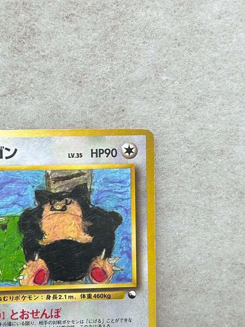 カビゴン 旧裏 コロコロコミックイラストコンテスト プロモ 拡張シート