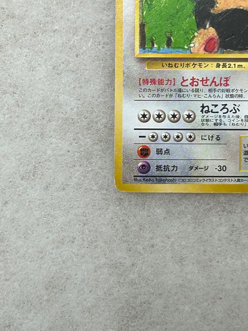 カビゴン 旧裏 コロコロコミックイラストコンテスト プロモ 拡張シート