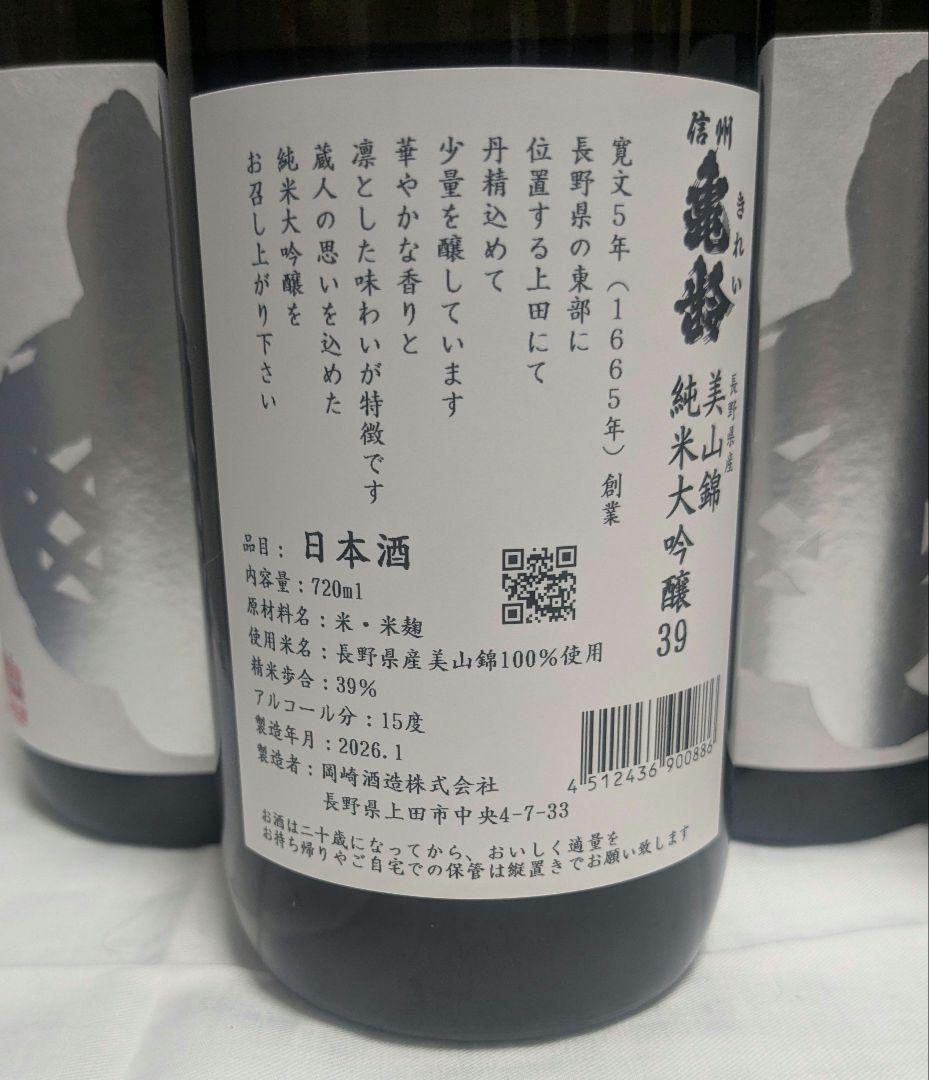 信州亀齢 銀亀 美山錦 純米大吟醸39 720ml 5本セット