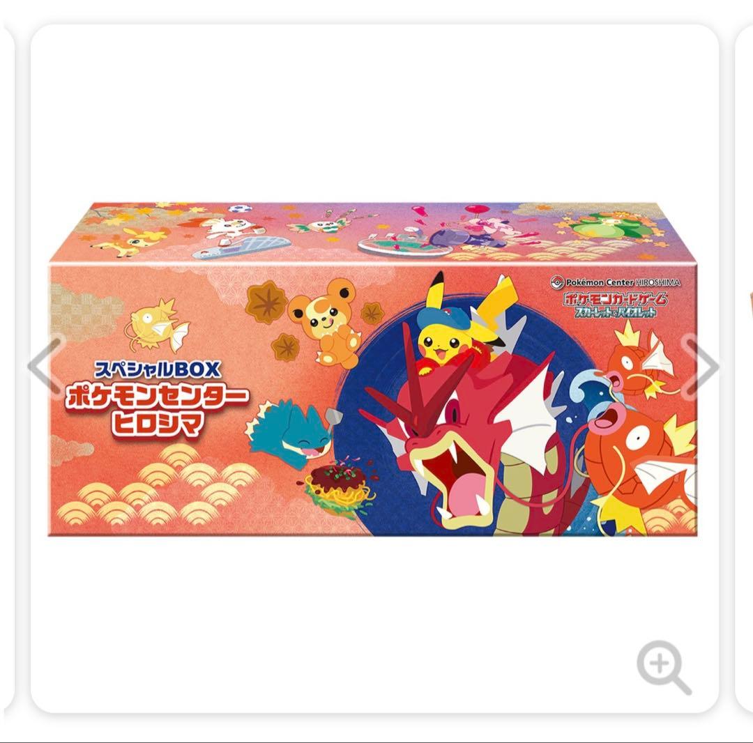 スペシャルBOX ポケモンセンターヒロシマ　新品　完美品