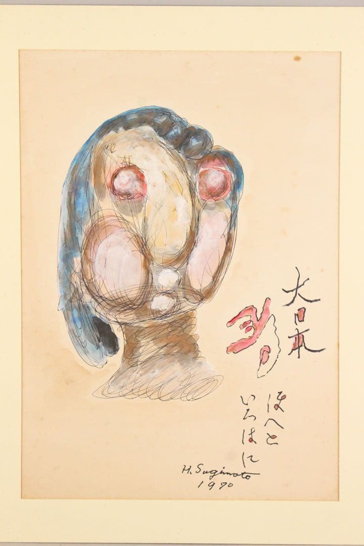 No5086 額装　ヘンリー杉本　人物　顔　大日本　いろはにほへと　送料無料