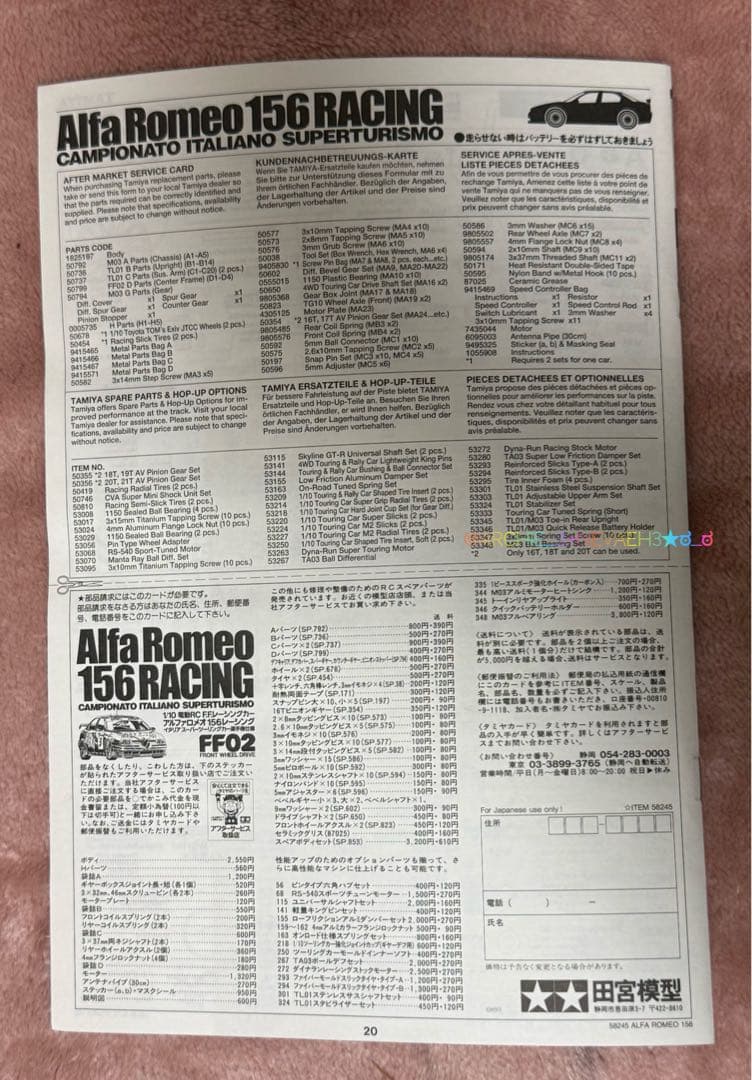 ラスト１台★タミヤ◆アルファロメオ156 レーシング FF02 FWD 1/10