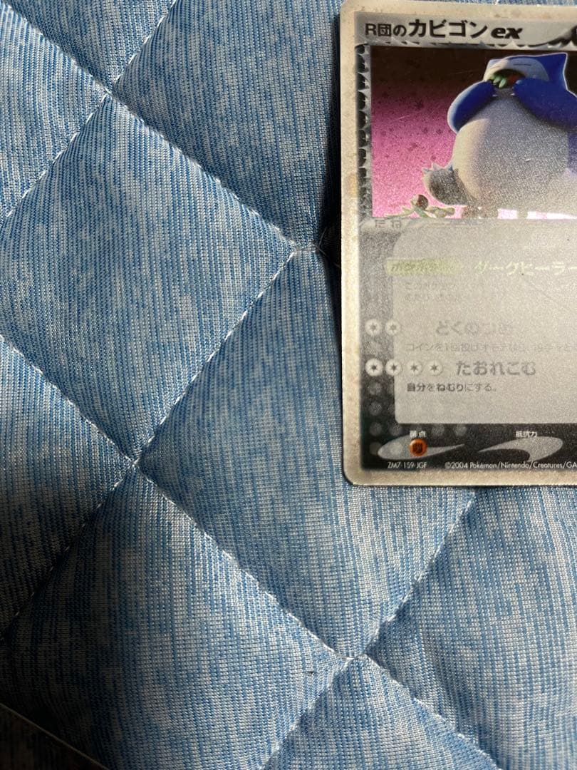 ポケモンカードゲーム　R団の逆襲　カビゴンex
