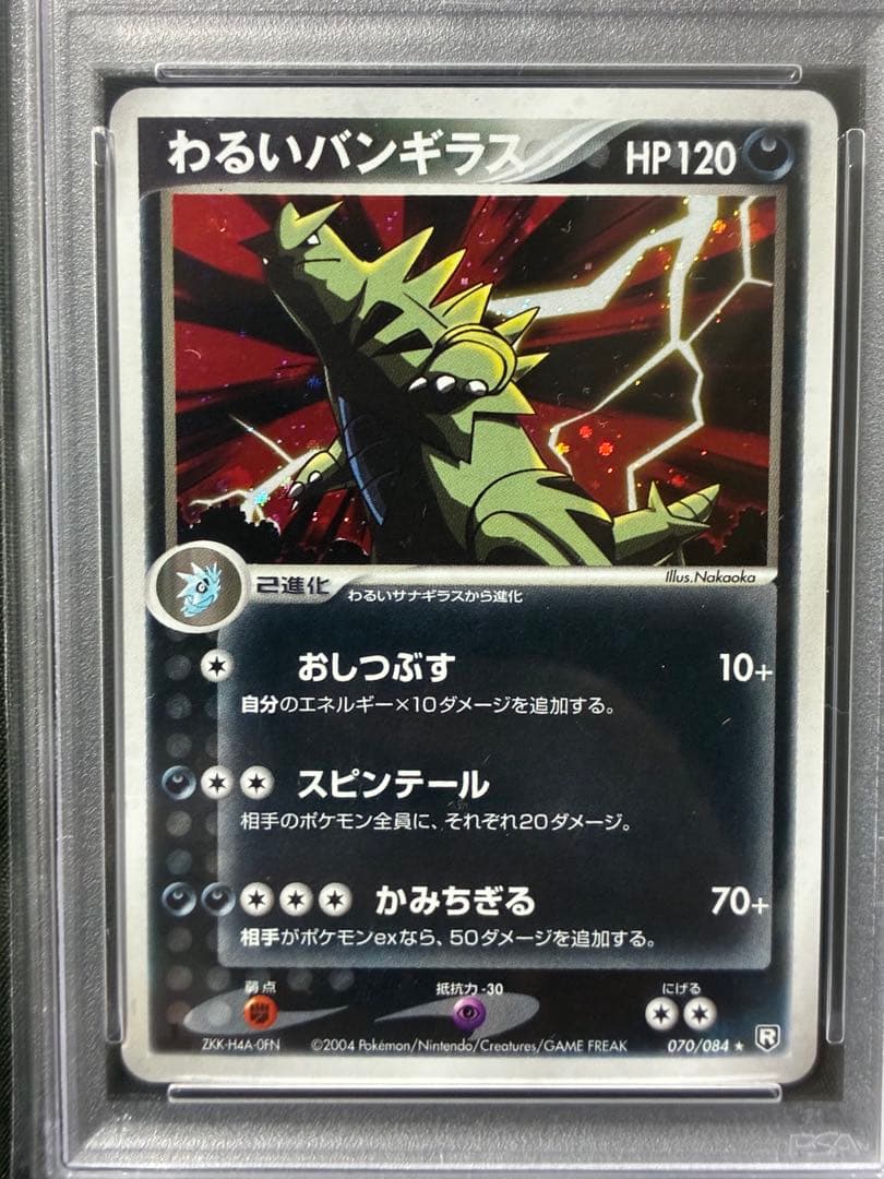 世界119枚 PSA10 わるいバンギラス 1ST 2004 070 58