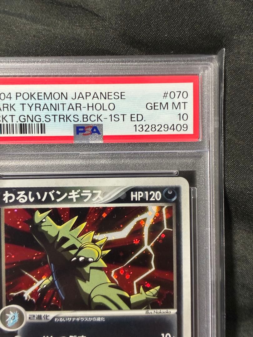 世界119枚 PSA10 わるいバンギラス 1ST 2004 070 58