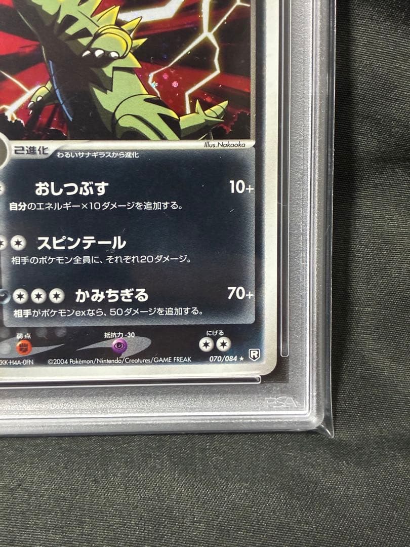 世界119枚 PSA10 わるいバンギラス 1ST 2004 070 58