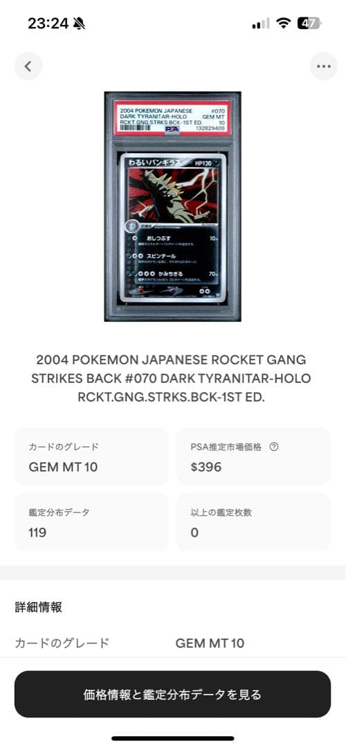 世界119枚 PSA10 わるいバンギラス 1ST 2004 070 58