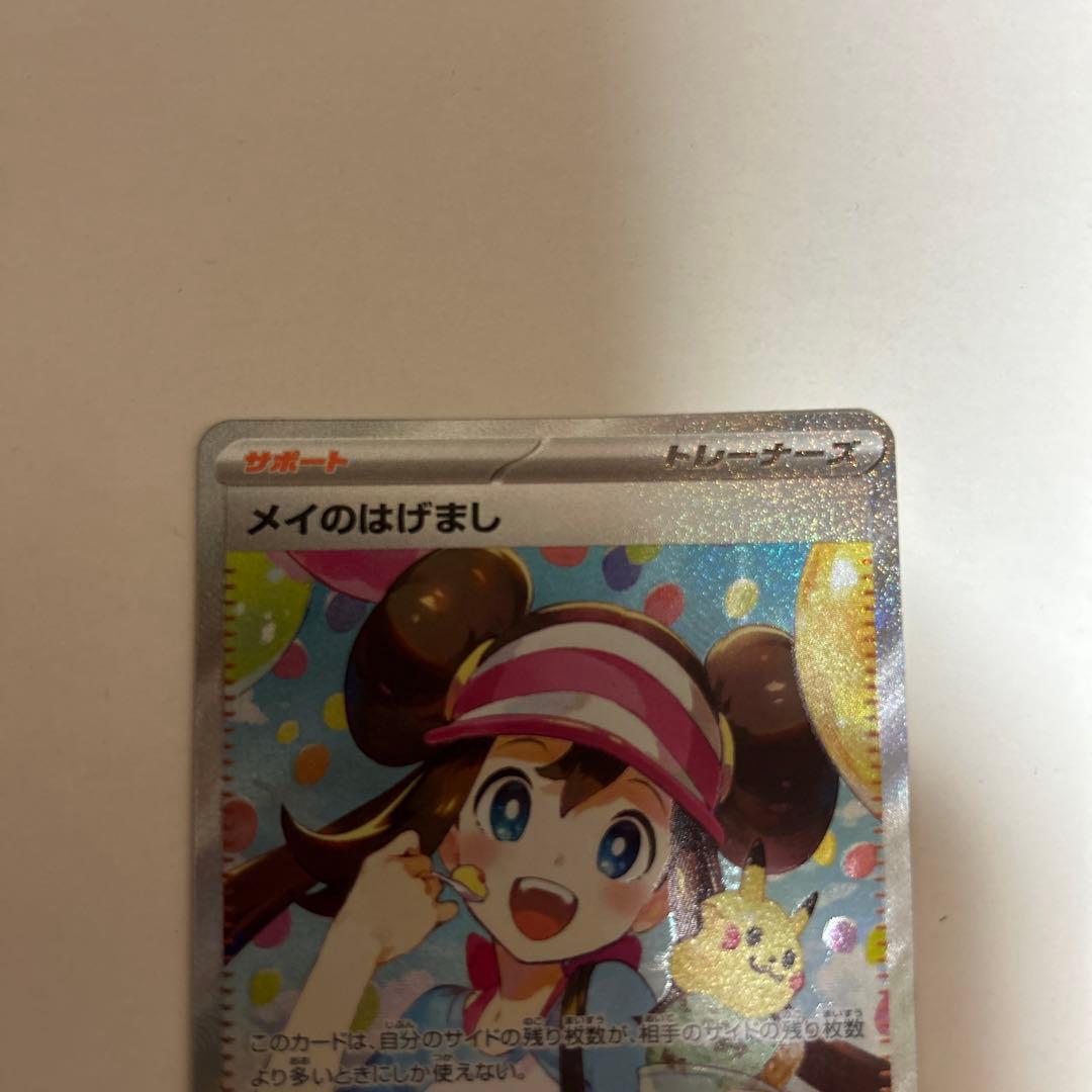 メイのはげましSAR その他おまけセット