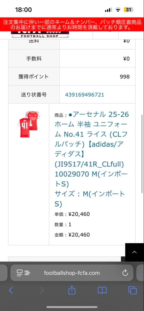 なめこさん専用 アーセナル 25/26 ホームユニフォーム ライス 41番
