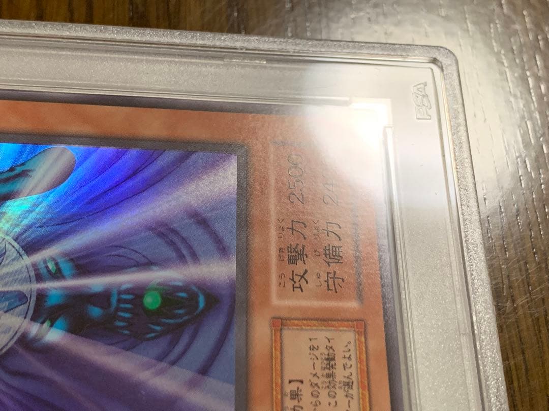 遊戯王 初期 水魔神 – スーガ PSA8