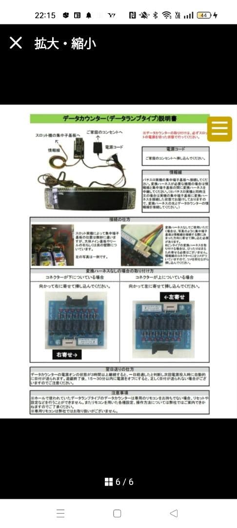 十字キー式 パチスロ カウンター