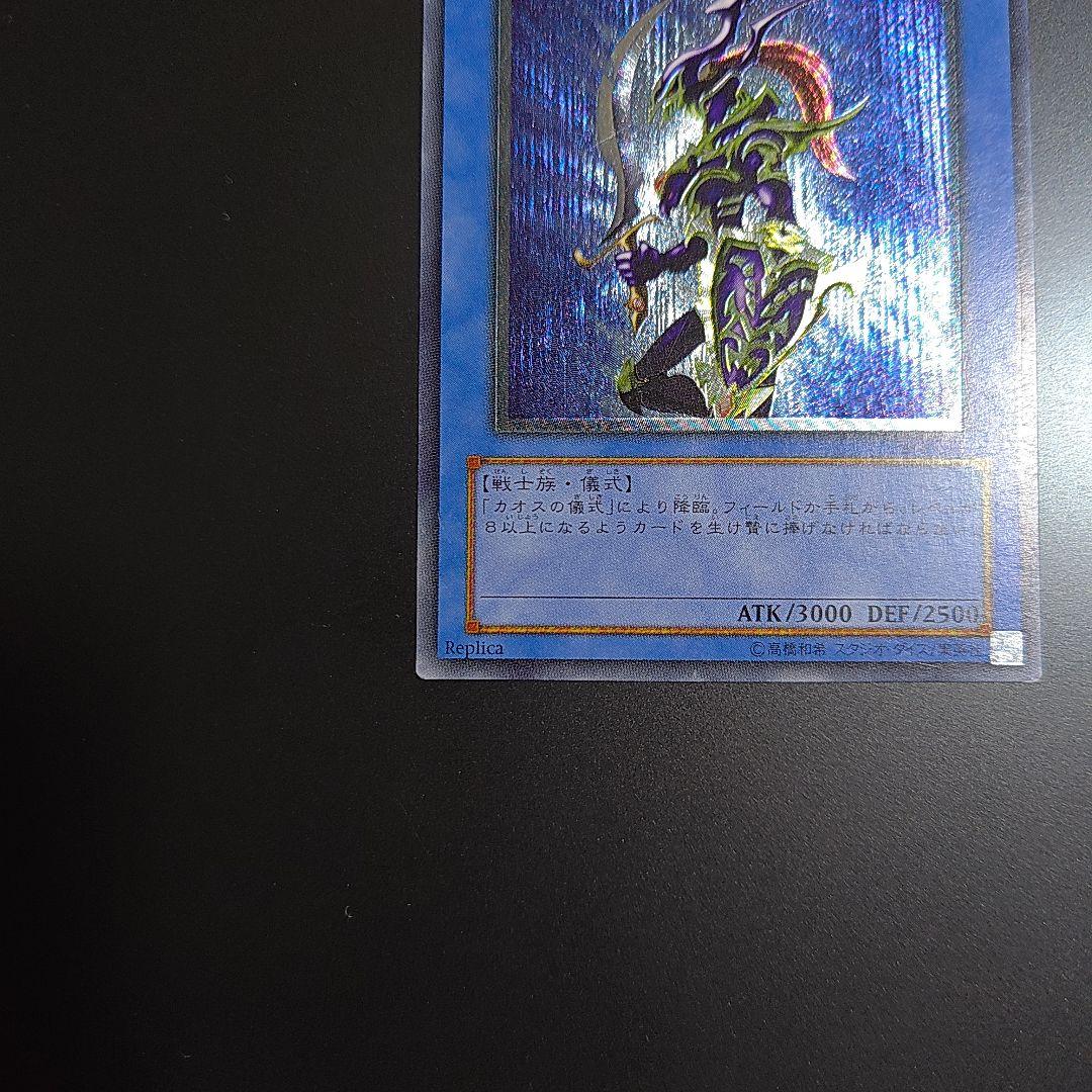 遊戯王　カオス・ソルジャー 　レリーフ
