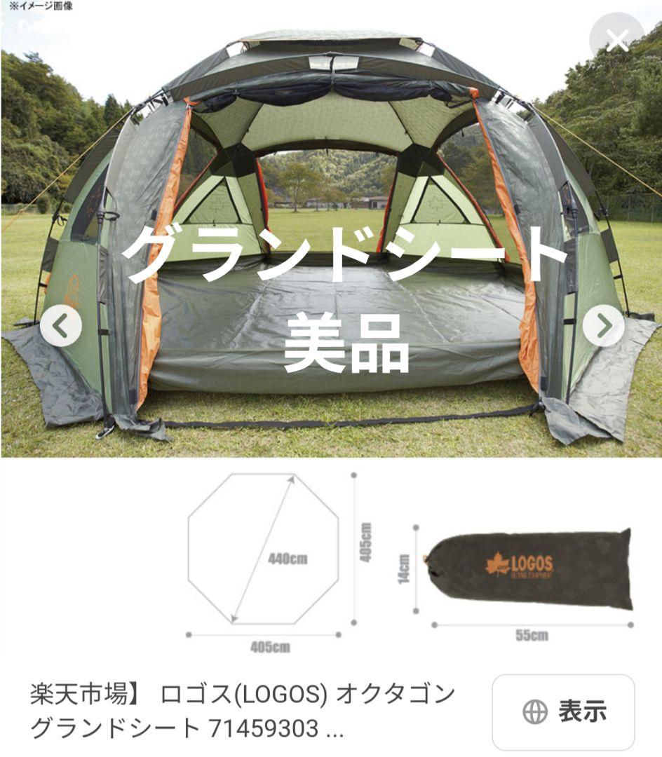 ロゴス　オクタゴン　グランドシート　71459303