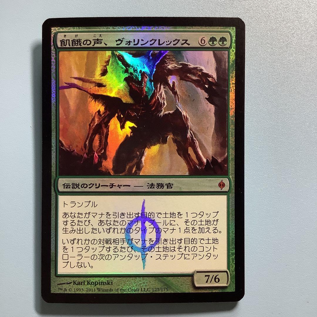 飢餓の声、ヴォリンクレックス　NPH日本語foil