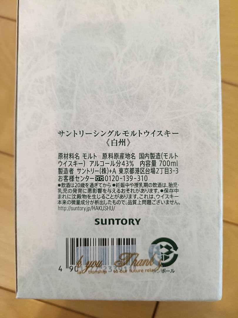 白州 THE HAKUSHU シングルモルトウイスキー700ml はくしゅう2本