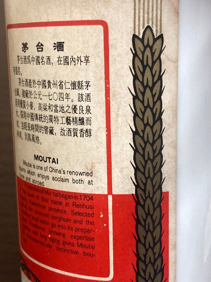 最終価格！茅台酒 マオタイ moutai 茅台 貴州茅台酒 五粮液 中国酒 白酒
