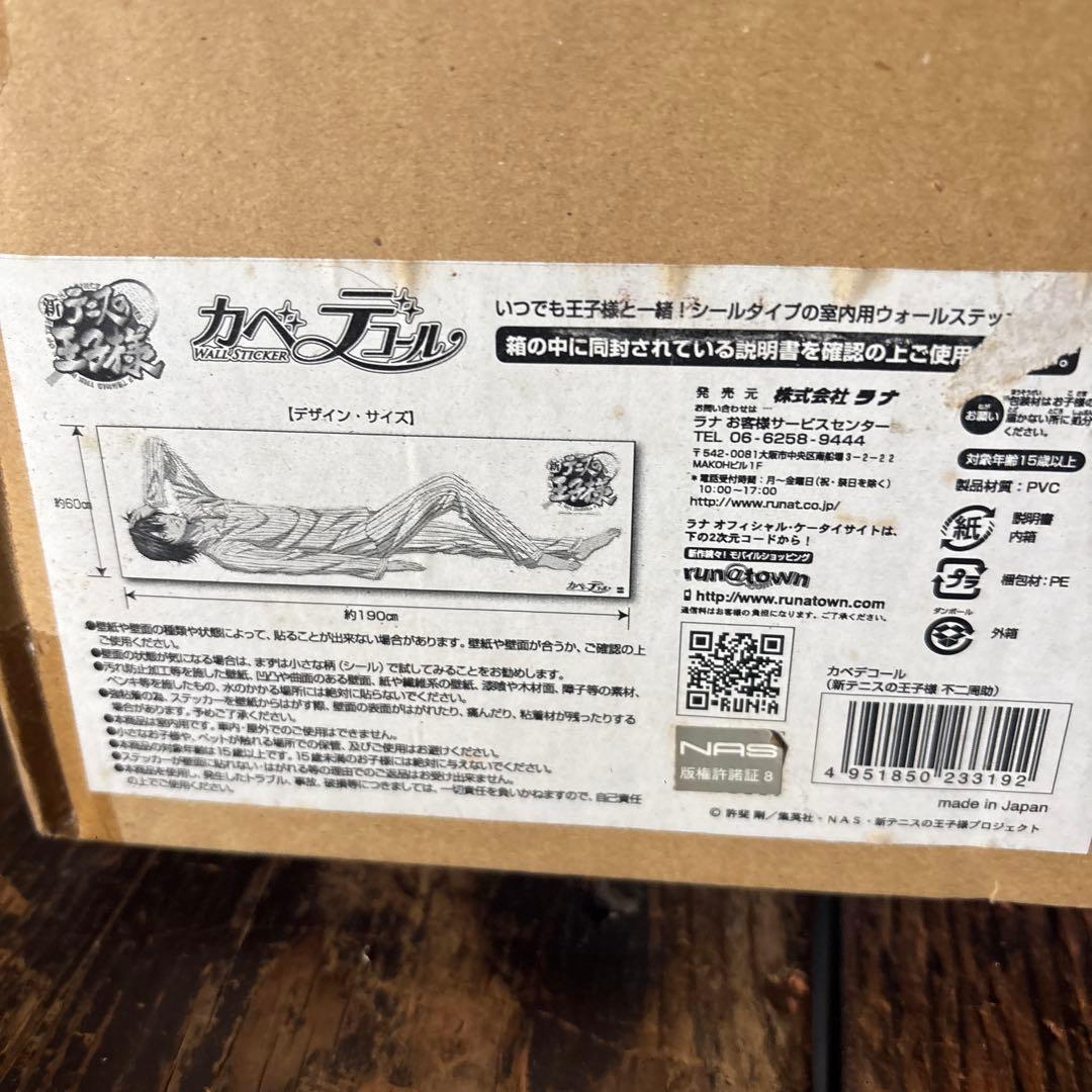 新テニスの王子様 カベデコール 不二周助