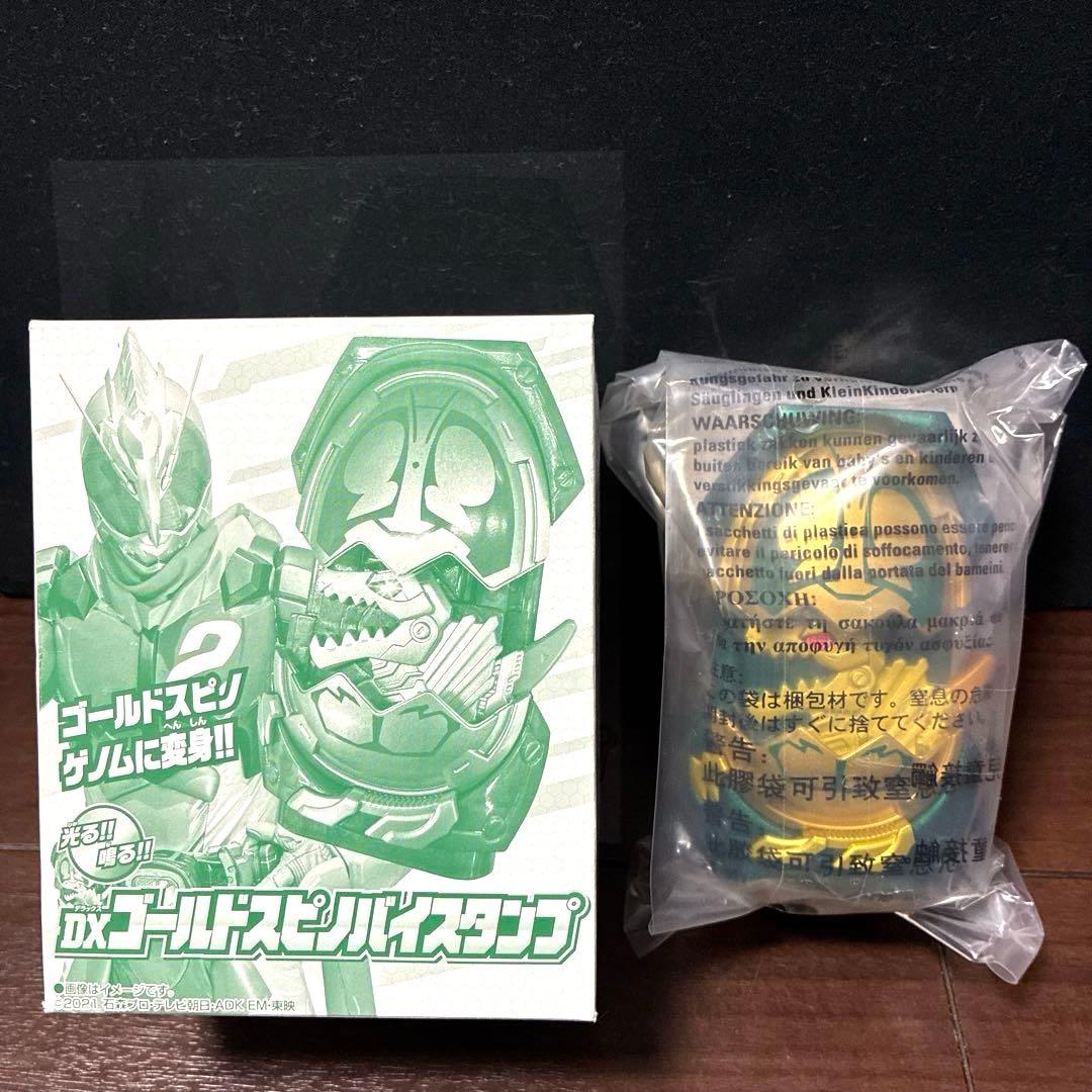 新品未使用 仮面ライダー リバイス DXゴールドスピノバイスタンプ ゲノム