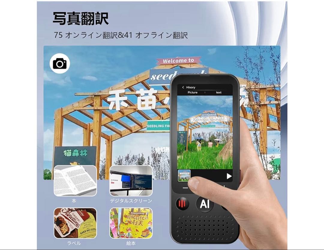 LivElect Z15W 音声翻訳機