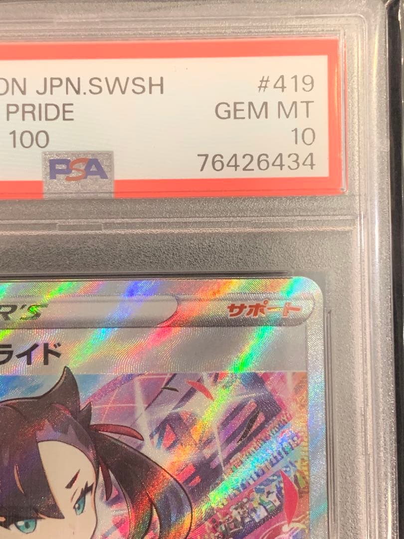 ポケモンカード　マリィのプライドPSA10 スタートデッキ100