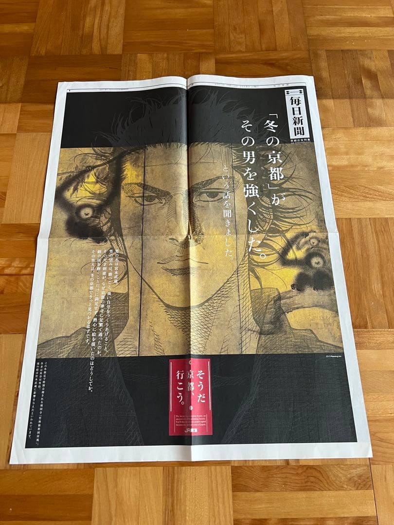 井上雄彦　新聞　バガボンド　京都　貴重　広告