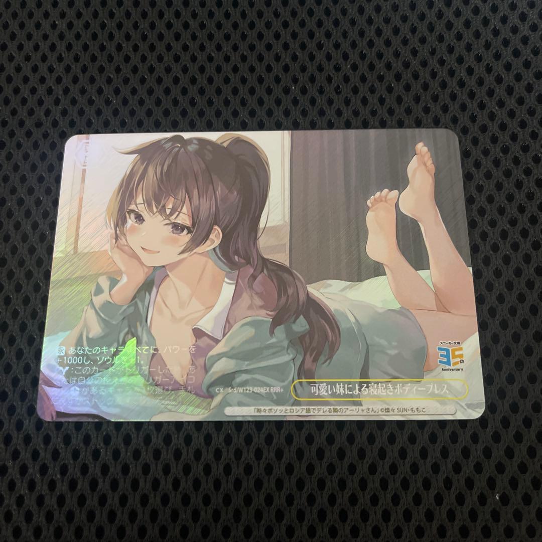 スニーカー文庫 RRR+ 可愛い妹による寝起きボディープレス