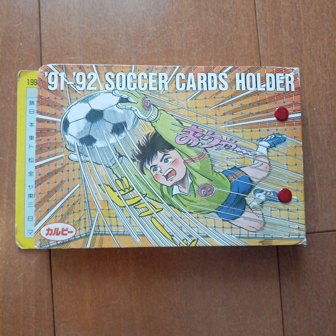 ‘91-‘92 サッカーカードホルダー　Jリーグ　サッカーカード付き
