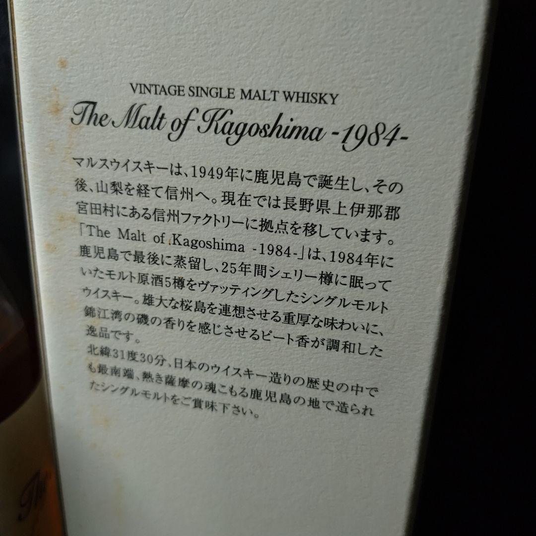 ウイスキー MARS WHISKY The Malt of Kagoshima 1984