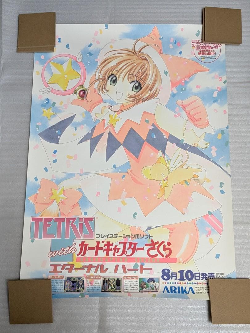 ポスター10枚、フライヤー3枚、計13枚 カードキャプターさくら CLAMP